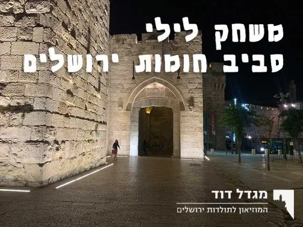 אנשים וחומות, שקיעה לילית