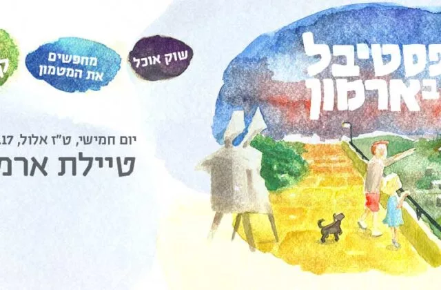 פסטיבל בארמון