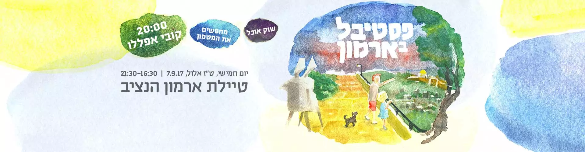 פסטיבל בארמון