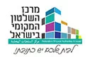 מרכז השלטון המקומי