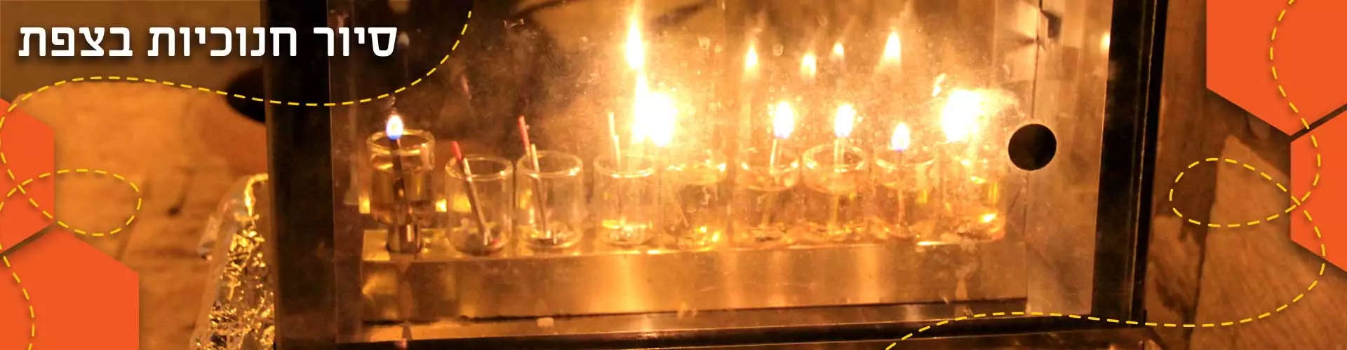 סיור חנוכיות בצפת