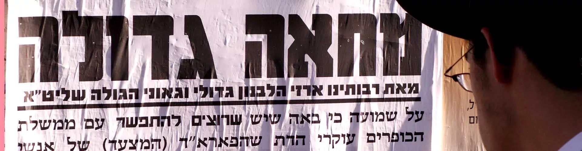 מידע על סיור בשכונות החרדיות בירושלים