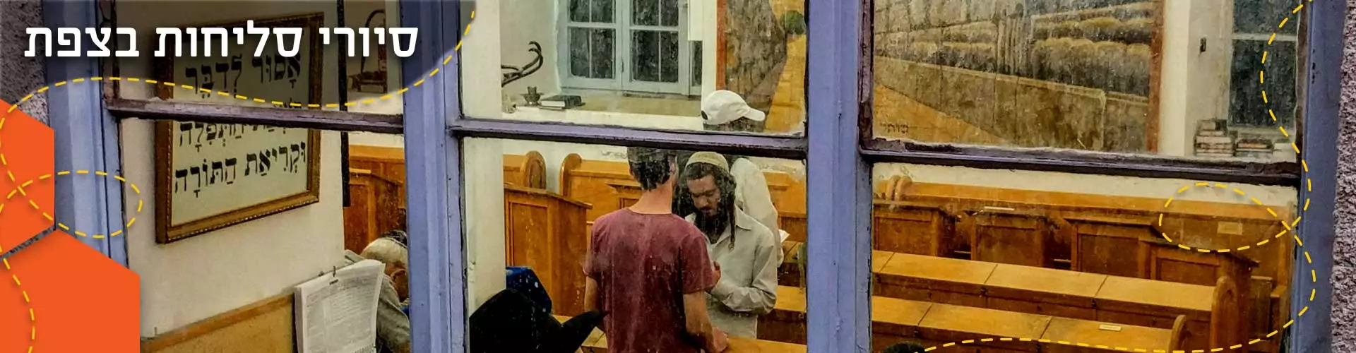 טיולי סליחות בצפת, קסם וקדושה